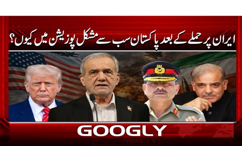 3 اایران پر حملے کے بعد پاکستان 1