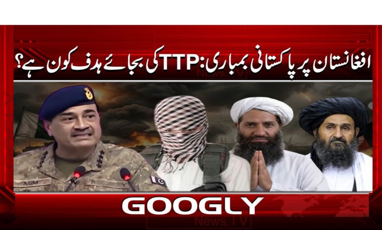 3 افغانستان پر پاکستانی بمباری 1