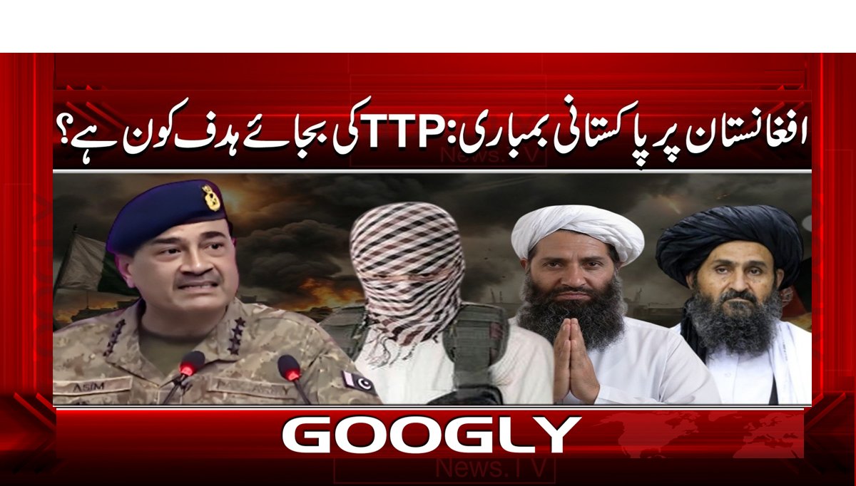 افغانستان پر پاکستانی بمباری: TTP کی بجائے ہدف کون ہے؟