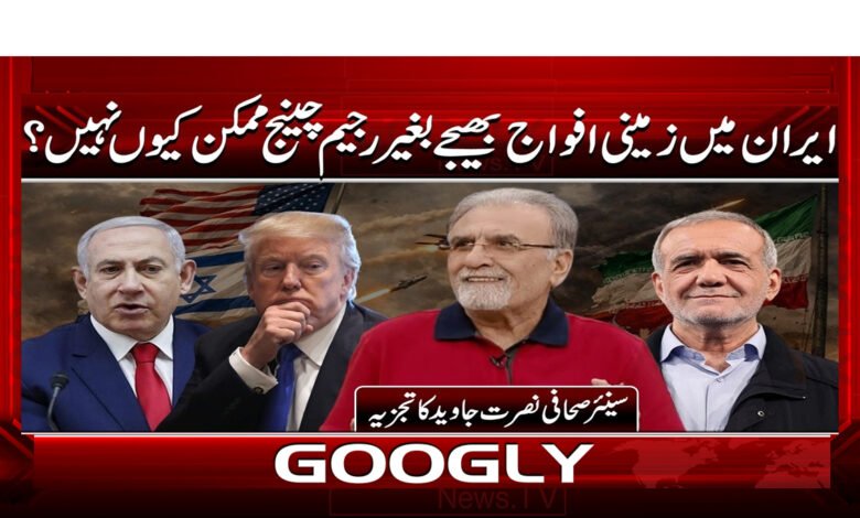 3 ایران میں زمینی افواج بھیجے بغیر 1