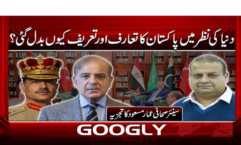 3 دنیا کی نظر میں پاکستان 1