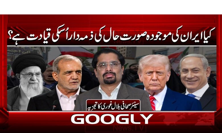 3 کیا ایران کی موجودہ صورت حال 1