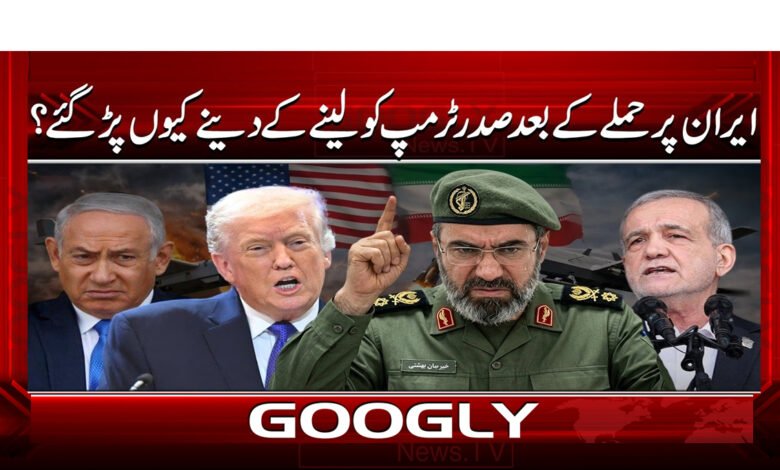 4 . ایران پر حملے کے بعد صدر ٹرمپ 1