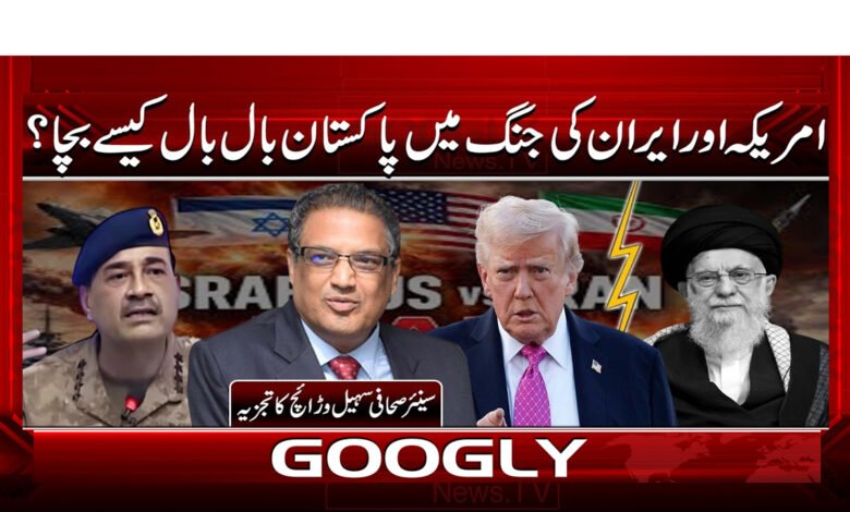 4 امریکہ اور ایران کی جنگ میں پاکستان 1