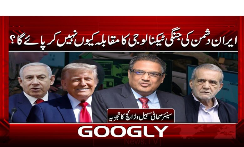 4 ایران دشمن کی جنگی ٹیکنالوجی 1