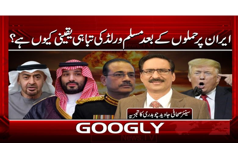 4 ایران پر حملوں کے بعد مسلم ورلڈ 1