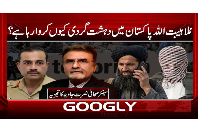 4 ملا ہیبت اللہ پاکستان میں دہشت گردی 1