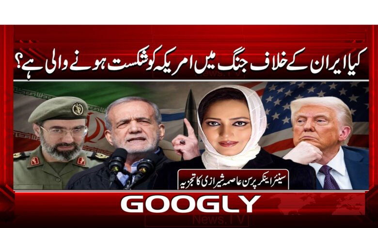 4 کیا ایران کے خلاف جنگ میں امریکہ 1