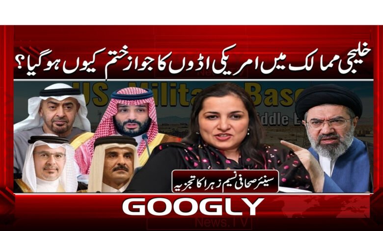 5 .خلیجی ممالک میں امریکی اڈوں 1 1