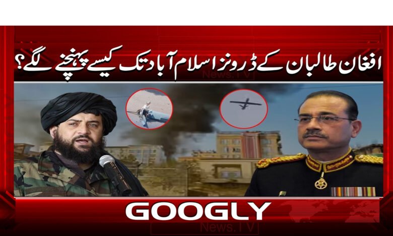 How did Afghan Taliban drones start reaching Islamabad?