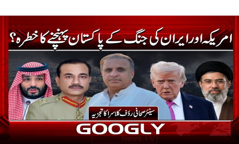 5 امریکہ اور ایران کی جنگ کی پاکستان 1