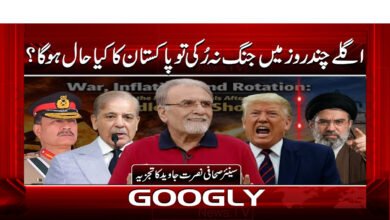 5 اگلے چند روز میں جنگ نہ رکی تو پاکستان 1