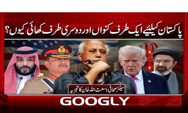 5 پاکستان کیلئیے ایک طرف کنواں 1