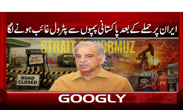 Petrol starts disappearing from Pakistani pumps after Iran attack