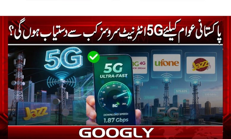 When will 5G services be available to the people of Pakistan?