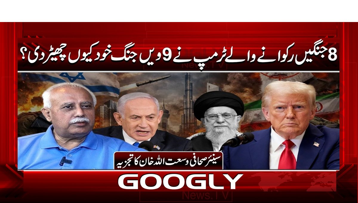 8 جنگیں رکوانے والے ٹرمپ نے 9ویں جنگ خود کیوں چھیڑ دی؟