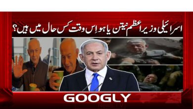 اسرائیلی وزیر اعظم نیتن یاہو اس وقت کس حال میں ہیں؟ 5 6 اسرائیلی وزیر اعظم نیتن یاہو اس 1