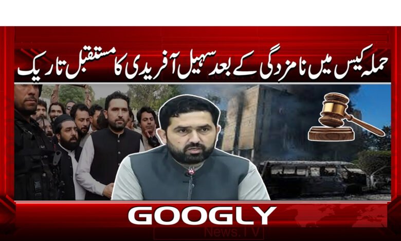 6 ریڈیو حملہ کیس سہیل آفریدی 1