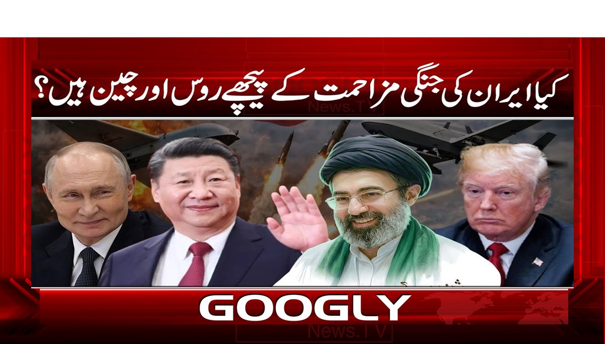 کیا ایران کی جنگی مزاحمت کے پیچھے روس اور چین ہیں؟
