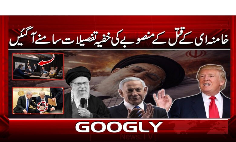 7 خامنہ ای کے قتل کے منصوبے 1