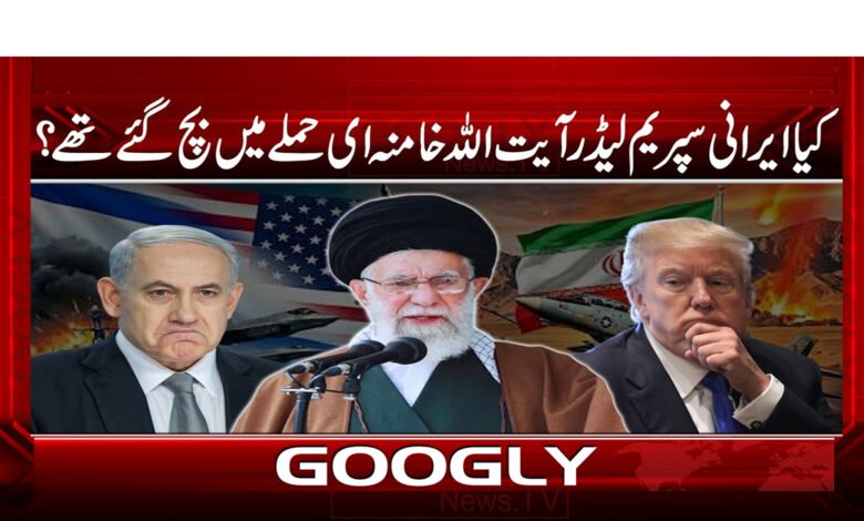 8 کیا واقعی ایرانی سپریم لیڈر آیت اللہ خامنہ 1