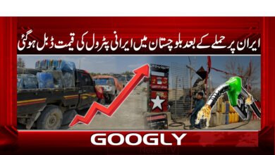 9 اسرائیل ایران جنگ کی وجہ سے بلوچستان 1