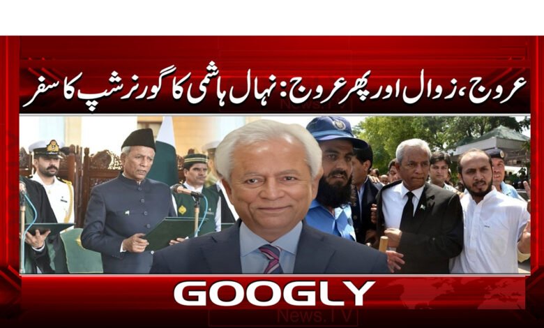 9 نہال ہاشمی کا گورنر شپ کا سفر 1