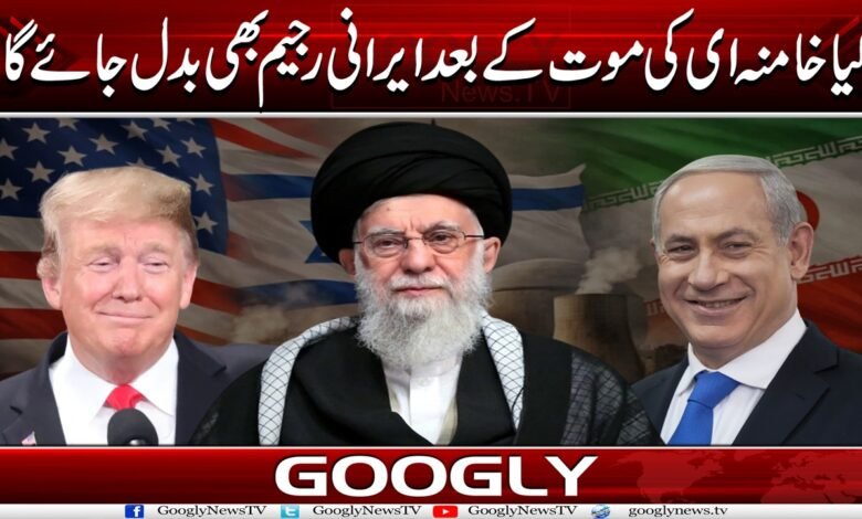 Will Iran’s Regime Change After the Death of Ayatollah Khamenei?