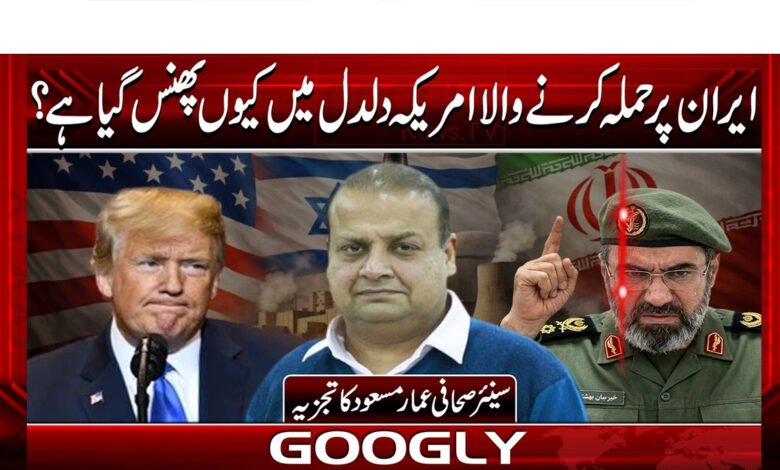 Why did the United States, which attacked Iran, get stuck in a quagmire?