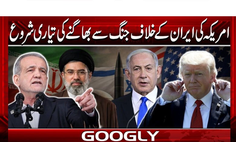 America begins preparations to flee from war with Iran