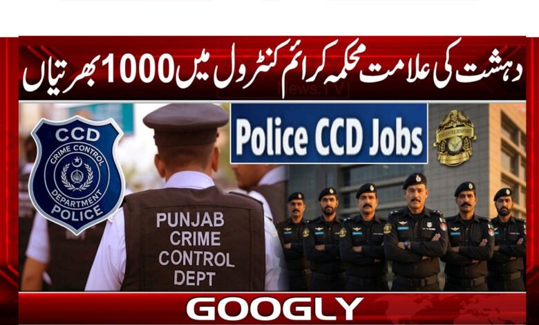 دہشت کی علامت بننے والے CCD میں مزید ایک ہزار بھرتیاں 1 Another 1,000 recruitments in CCD, a symbol of terror