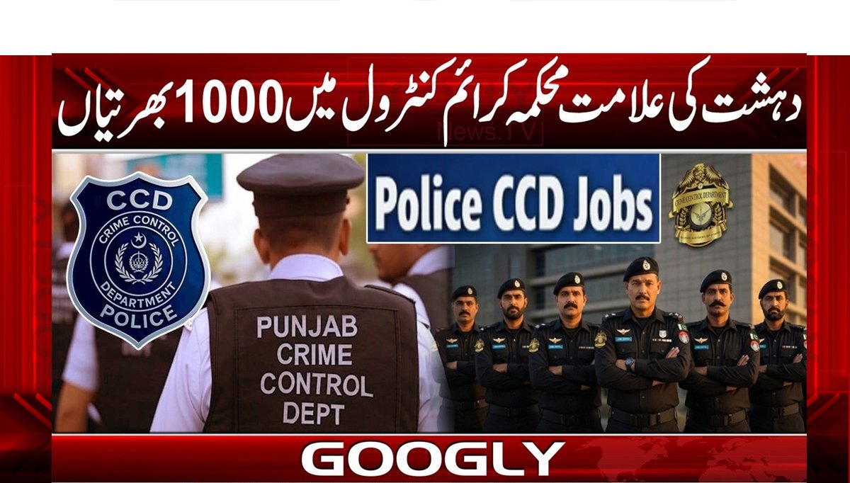 دہشت کی علامت بننے والے CCD میں مزید ایک ہزار بھرتیاں