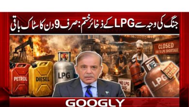 جنگ کی وجہ سے LPG کے ذخائر ختم: صرف 9 دن کا سٹاک باقی 5 LPG stocks depleted due to war: Only 9 days' stock left