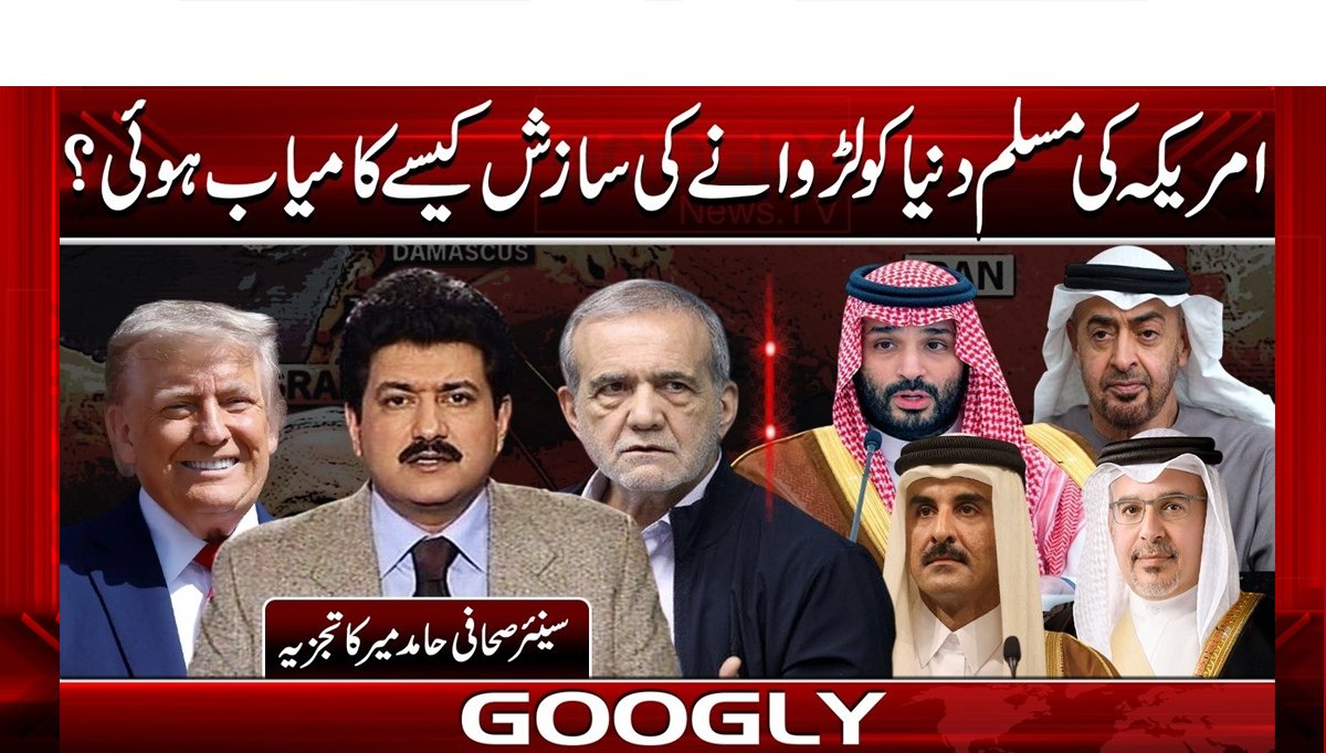 امریکہ کی مسلم دنیا کو لڑوانے کی سازش کیسے کامیاب ہوئی؟