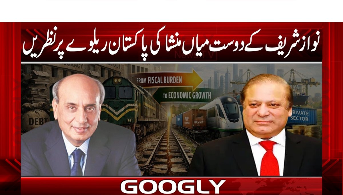 نوازشریف کے دوست میاں منشاکی پاکستان ریلوے پرنظریں