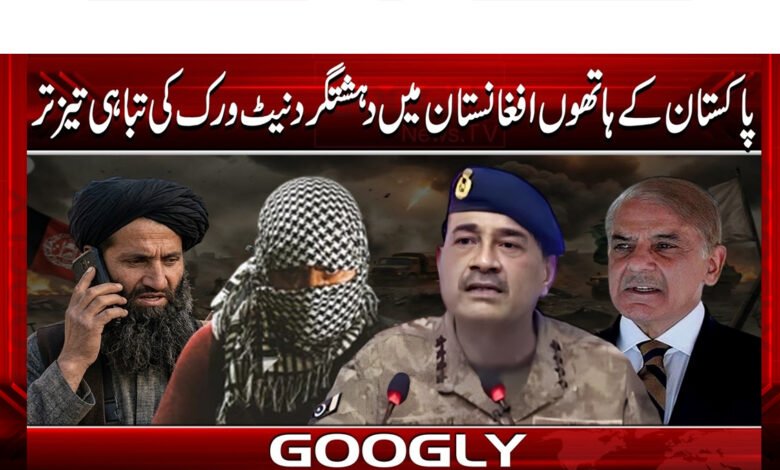 Pakistan accelerates destruction of terrorist network in Afghanistan