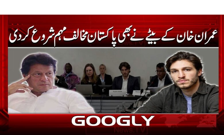 عمران خان کے بیٹے نے بھی پاکستان مخالف مہم شروع کر دی 1 Son of Imran Khan Launches Campaign Against Pakistan