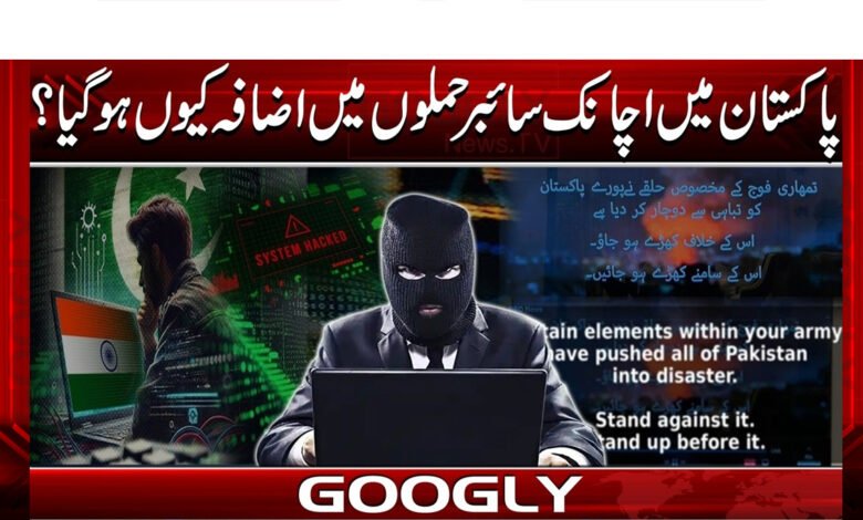 Why is there a sudden increase in cyber attacks in Pakistan?
