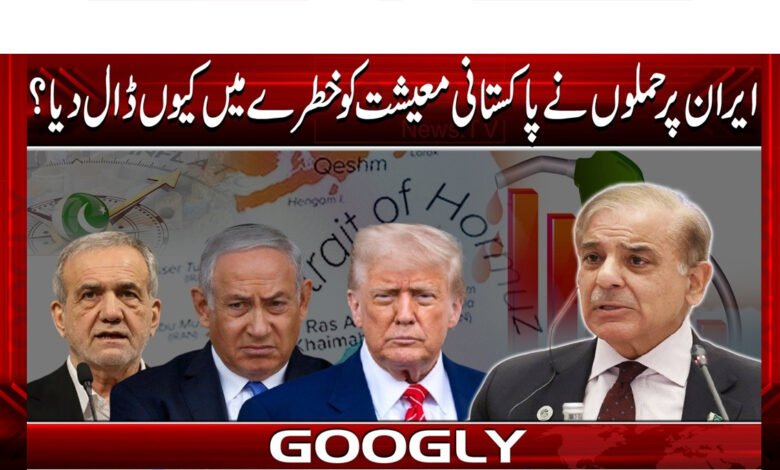 Why did the attack on Iran put the Pakistani economy at risk?