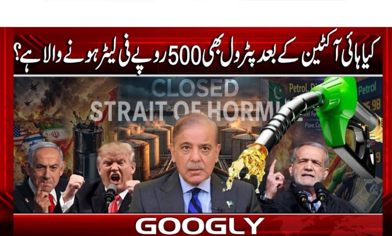 Is petrol also going to be priced at Rs 500 per liter after high octane?