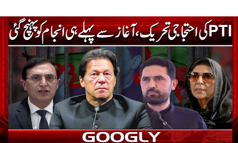 PTI's protest movement ended before it began