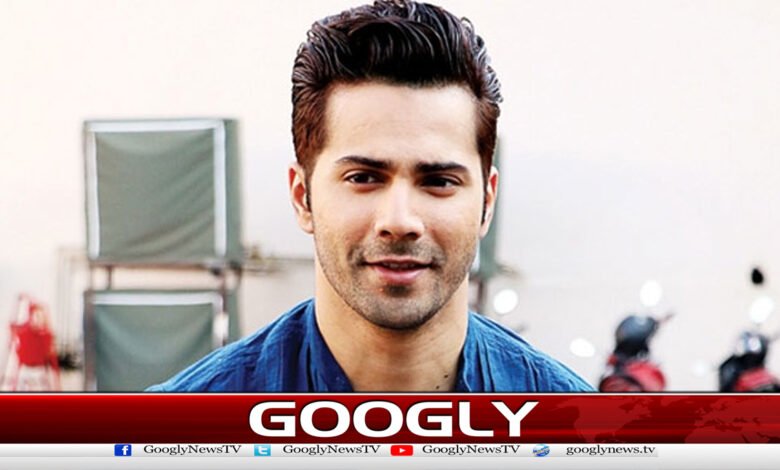 انڈرورلڈ کی دھمکیوں کے باعث گھر چھوڑنا پڑا،ورون دھون 1 Varun Dhawan had to leave home due to threats from underworld