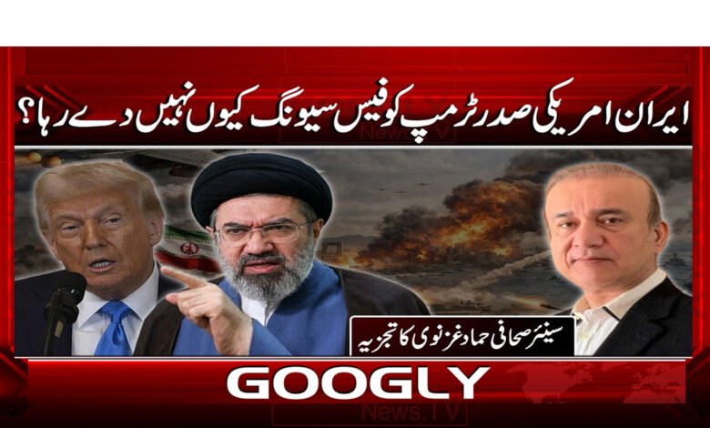 0 25 .ٹرمپ کو فیس سیونگ .32