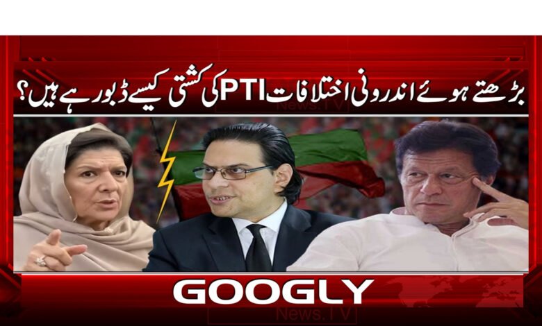 0 5 98 . اندرونی اختلافات PTI. . . . .