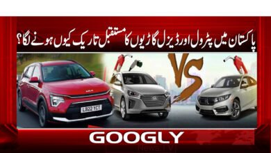 پاکستان میں پٹرول اور ڈیزل گاڑیوں کا مستقبل تاریک کیوں ہونے لگا؟ 2 0 گاڑیوں کا مستقبل تاریک
