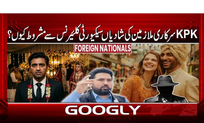 KPKسرکاری ملازمین کی شادیاں سیکیورٹی کلئیرنس سے مشروط کیوں؟ 1 0.19 . شادیاں سیکیورٹی کلئیرنس