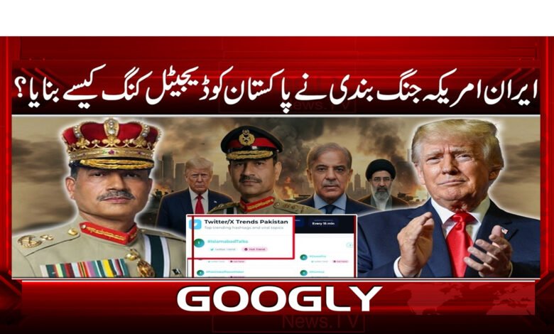 00 545645645646 . پاکستان کو ڈیجیٹل کنگ