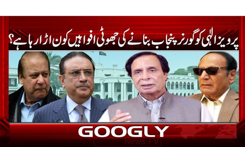 00000 .548794. پرویز الہی کو گورنر پنجاب . 5 0
