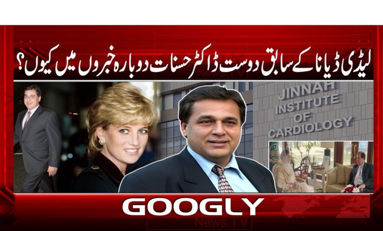 Why is Lady Diana's former friend Dr. Hasnat in the news again?