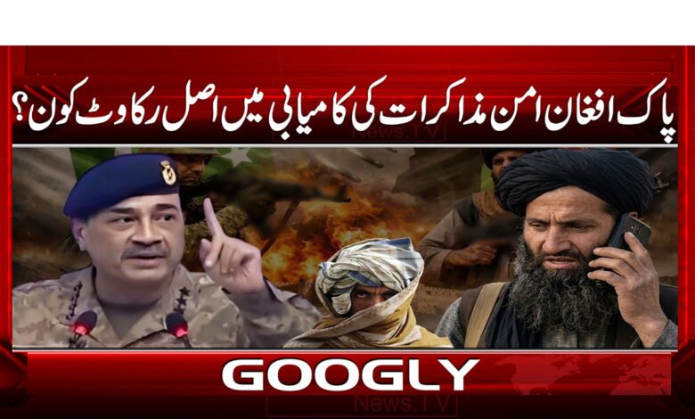 11 .5698 . پاک افغان امن مذاکرات . 9 1